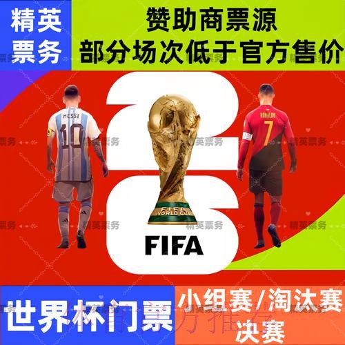 2026世界杯竞猜攻略:高手传授投注要诀与经验 2026世界杯竞猜攻略:高手传授投注要诀与经验
