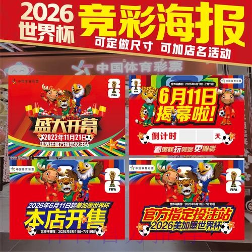 世界杯投注技巧哪里可以看