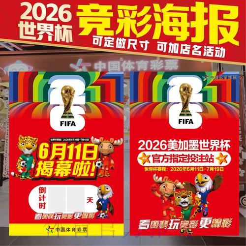 最新官方世界杯竞猜攻略