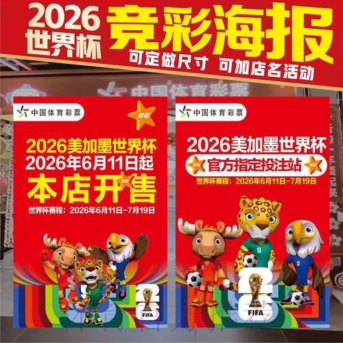最新官方世界杯竞猜攻略