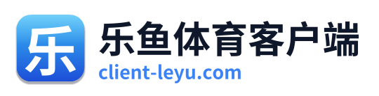 乐鱼体育客户端